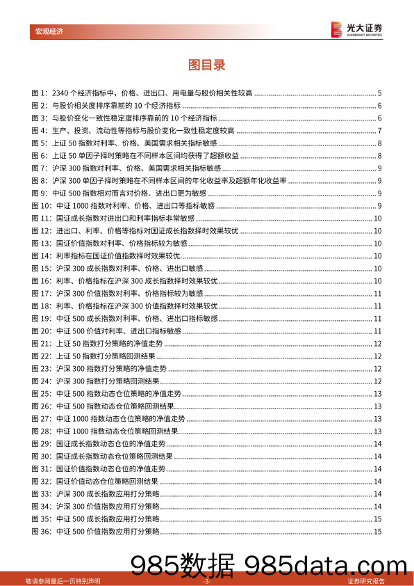 《光大投资时钟》第十四篇：自上而下，风格择时-240627-光大证券插图2