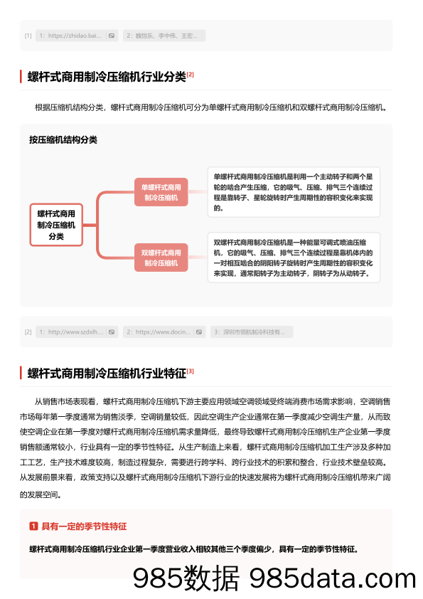 螺杆式商用制冷压缩机 头豹词条报告系列_头豹研究院插图1