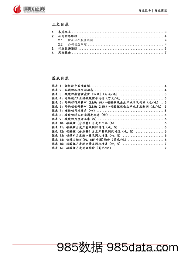 有色金属11月周专题：锂价何时止跌？_国联证券插图1