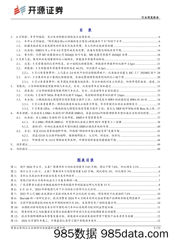 乘用车行业深度报告：5月新能源渗透率创新高，欧洲本土化供应大势所趋-240626-开源证券插图1