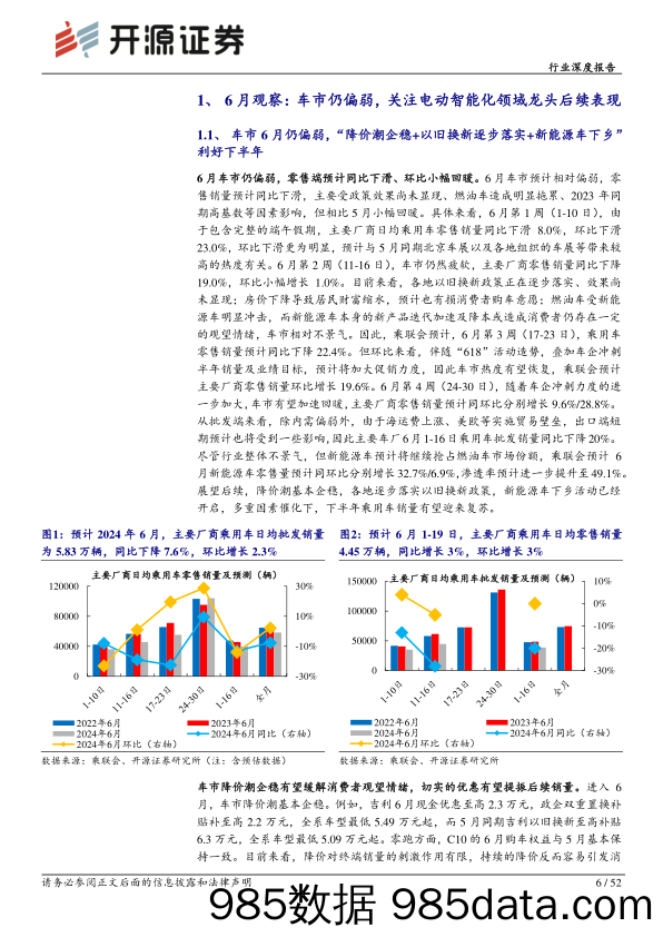 乘用车行业深度报告：5月新能源渗透率创新高，欧洲本土化供应大势所趋-240626-开源证券插图5