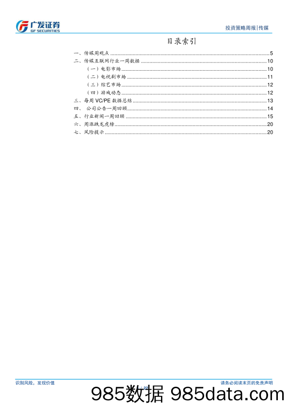 互联网传媒行业：头部影片陆续定档暑期档，Claude+3.5+Sonnet性能亮眼-240623-广发证券插图2