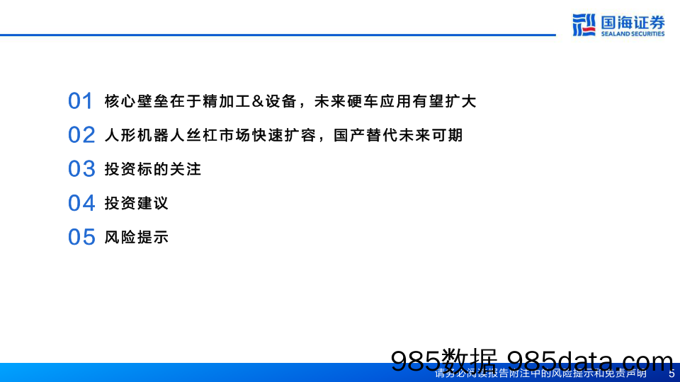 人形机器人丝杠行业深度报告：核心传动精密部件，国产化未来可期-240626-国海证券插图4