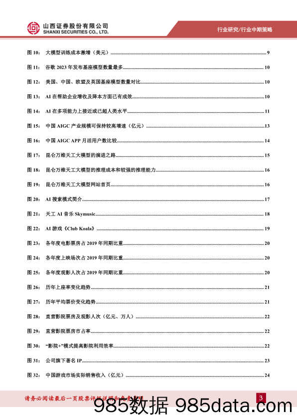 传媒行业中期策略报告：AI发展仍处快车道，关注传媒行业应用落地-240626-山西证券插图2