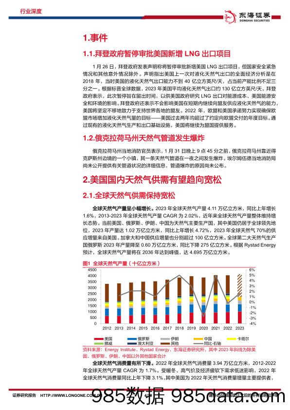 原油研究系列（十七）：美国暂停新增LNG出口许可，看好轻烃产业链企业盈利回升-20240206-东海证券插图3