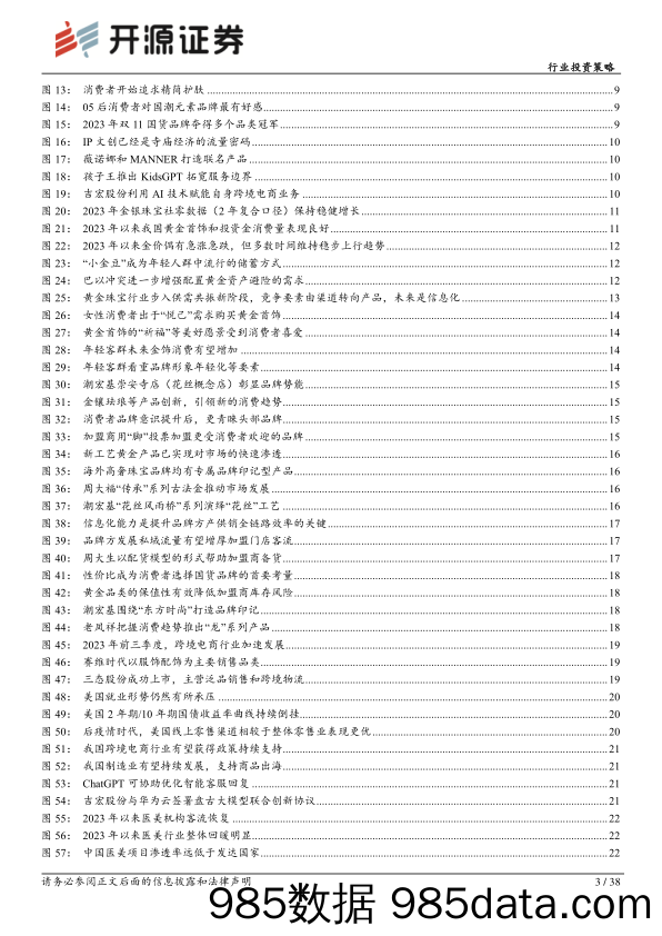 商贸零售行业投资策略：潜龙在渊、蓄力复苏，优质品牌静待花开_开源证券插图2