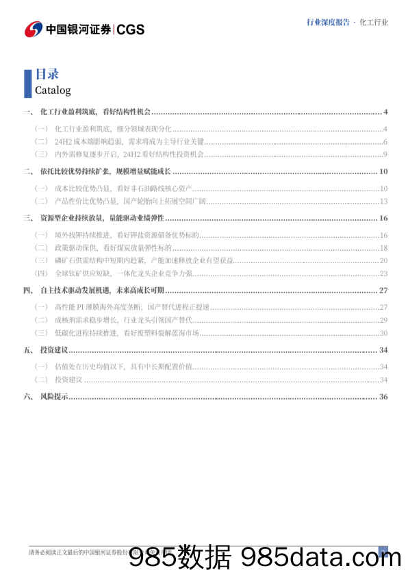 化工行业2024年度中期策略报告：盈利筑底，重视成长属性标的布局-240622-银河证券插图2