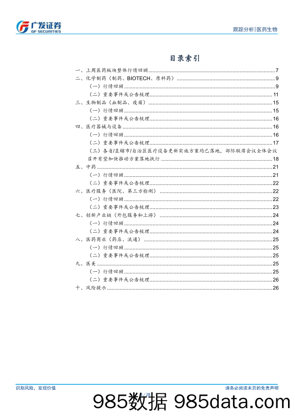 医药生物行业：关注医疗设备更新带来的投资机会-240624-广发证券插图3