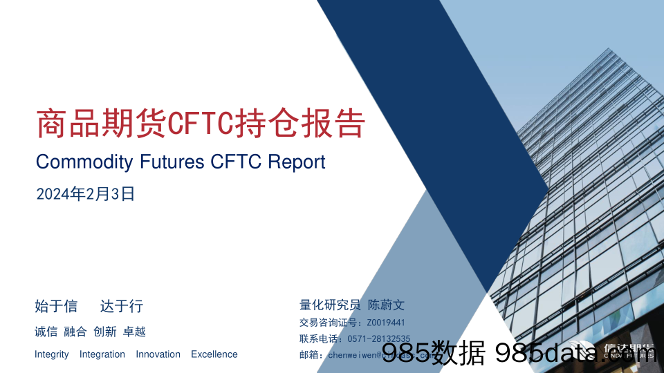 商品期货CFTC持仓报告-20240203-信达期货