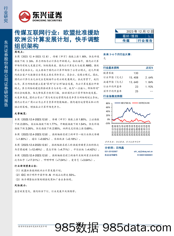 传媒互联网行业：欧盟批准援助欧洲云计算发展计划，快手调整组织架构_东兴证券