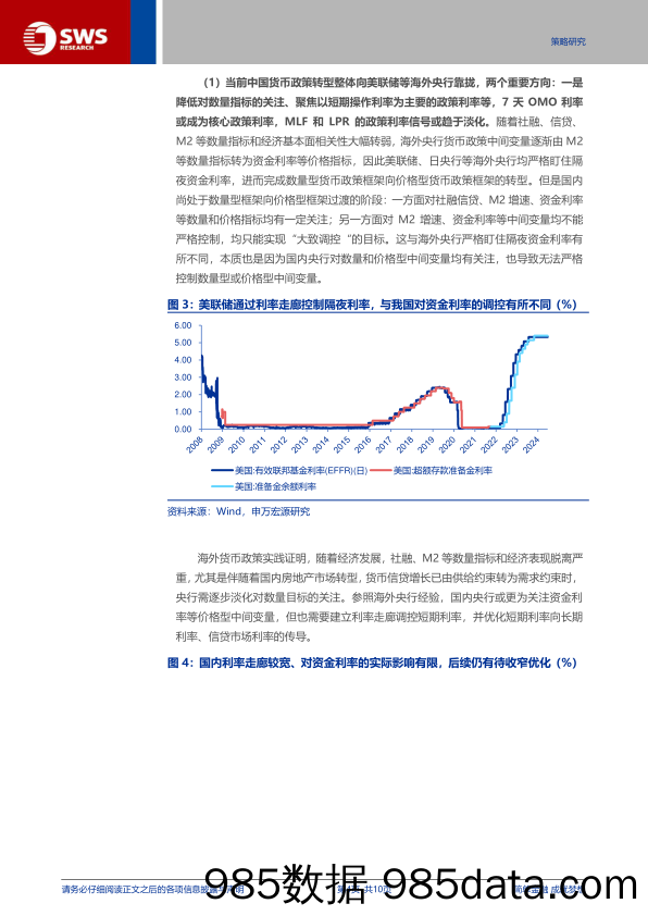 国内债市观察：货币政策框架演进如何影响债券定价框架？-240622-申万宏源插图3