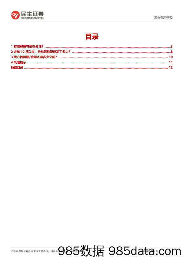 地方债系列：新增专项债的新变化-240624-民生证券插图1