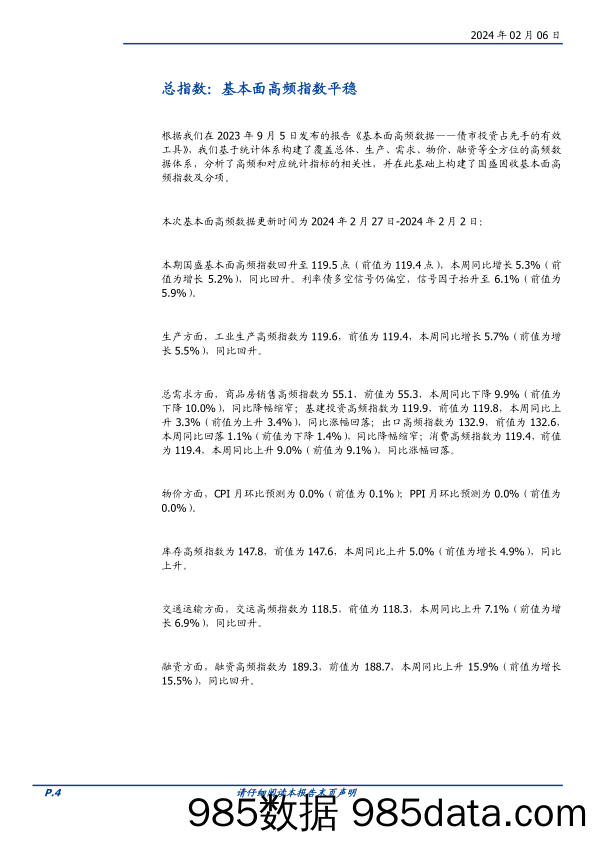 固定收益点评：基本面高频数据跟踪-消费保持平稳，物价季节性回升-20240206-国盛证券插图3