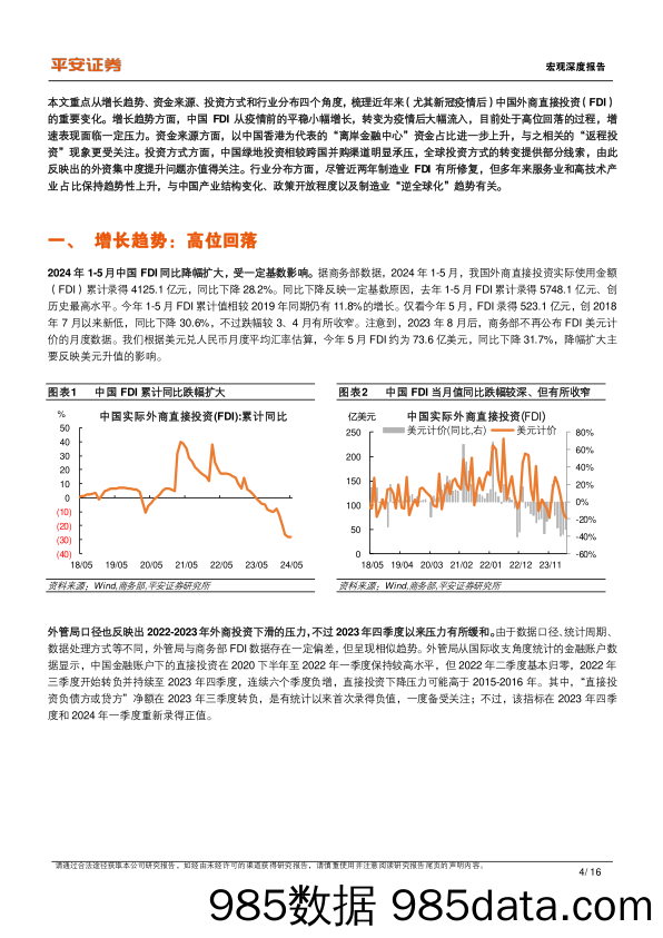 宏观深度报告：中国外商直接投资的新特征与新趋向-240626-平安证券插图3