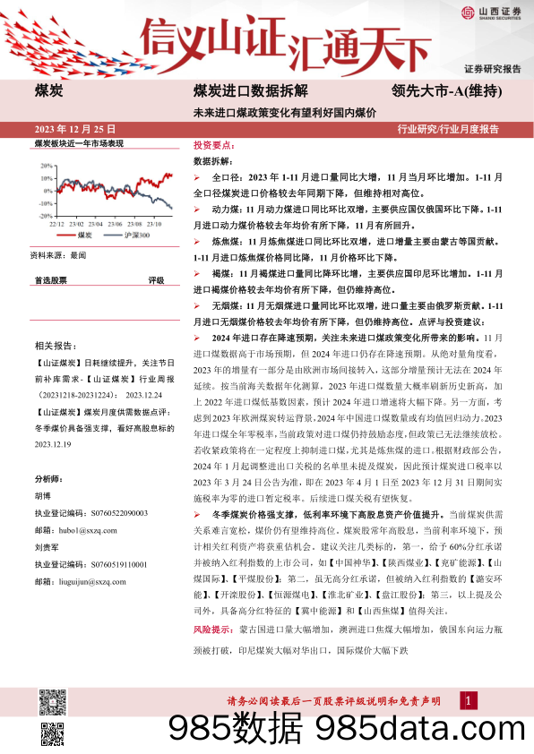 煤炭进口数据拆解：未来进口煤政策变化有望利好国内煤价_山西证券