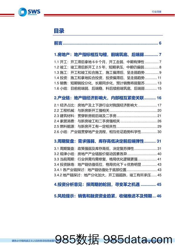 房地产行业房地产链白皮书“变革与机遇”：房地产篇，探周期之轮回，寻变革之机遇-240620-申万宏源插图2