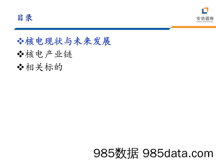 核电行业：成长与确定性共舞-240626-安信国际插图2