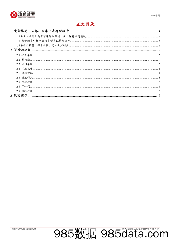 汽车行业2024中报业绩前瞻：建议关注壁垒高、盈利能力稳健的汽车标的-240627-浙商证券插图1