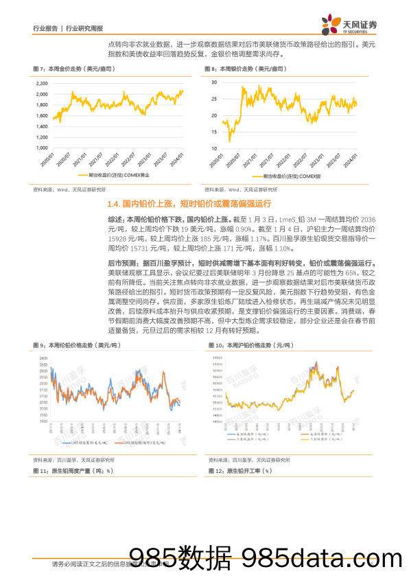 金属与材料行业研究周报：氧化铝价格高位回调，驱动铝价回落_天风证券插图5