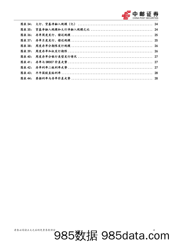 流动性：理解货币政策框架调整的长期性和复杂性-240624-中邮证券插图3