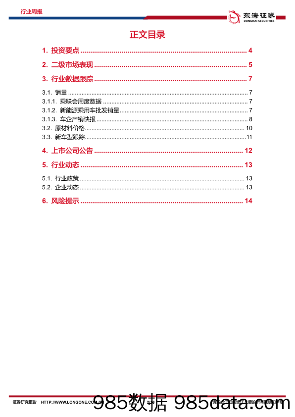 汽车行业周报：小鹏X9正式上市，XNGP开城加速_东海证券插图1