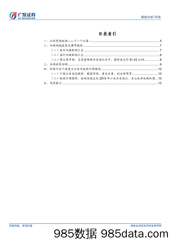 环保行业深度跟踪：垃圾焚烧逻辑持续兑现，期待国补支付改善-240623-广发证券插图2