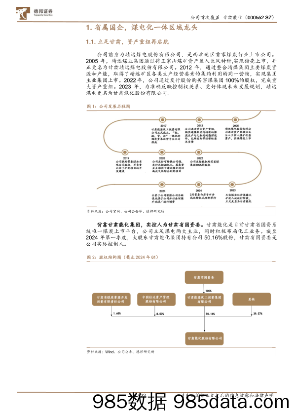 甘肃能化(000552)短期经营改善，长期增量可观-240625-德邦证券插图5