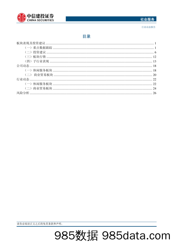 社会服务行业：618大促销售放缓，关注零售板块业态调整-240624-中信建投插图1