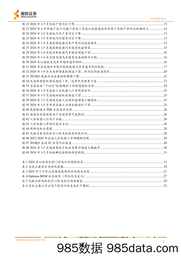 稀土永磁行业2024年中期策略：磨底阶段，蓄势待时-240625-湘财证券插图3