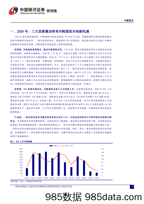 策略报告：并购重组向“新”而行-240623-银河证券插图2