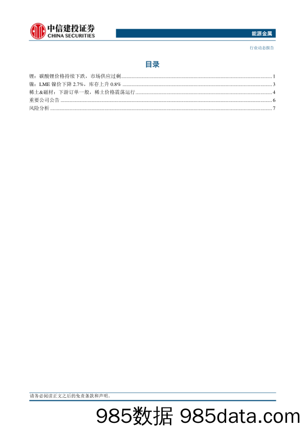 能源金属行业：锂盐及锂矿进口环比增长，预计6月进口量维持高位-240623-中信建投插图2