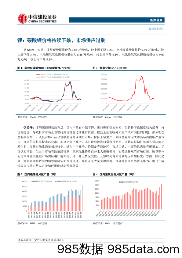 能源金属行业：锂盐及锂矿进口环比增长，预计6月进口量维持高位-240623-中信建投插图3