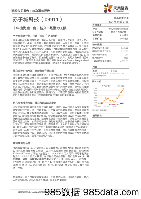 赤子城科技(09911.HK)十年出海磨一剑，新兴市场潜力无限-240624-天风证券