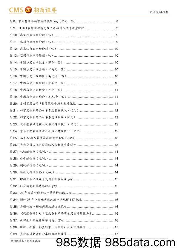 轻工行业2024年中期策略报告：出口高景气有望延续，内销逢低布局垂直细分龙头-240624-招商证券插图3