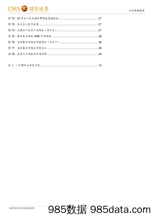 轻工行业2024年中期策略报告：出口高景气有望延续，内销逢低布局垂直细分龙头-240624-招商证券插图5