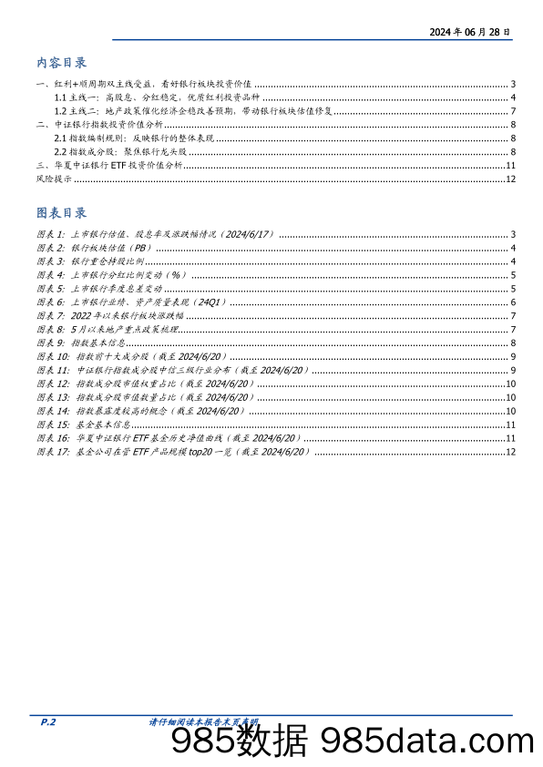 量化分析报告：红利%2b顺周期双主线受益，看好银行板块投资价值-240628-国盛证券插图1