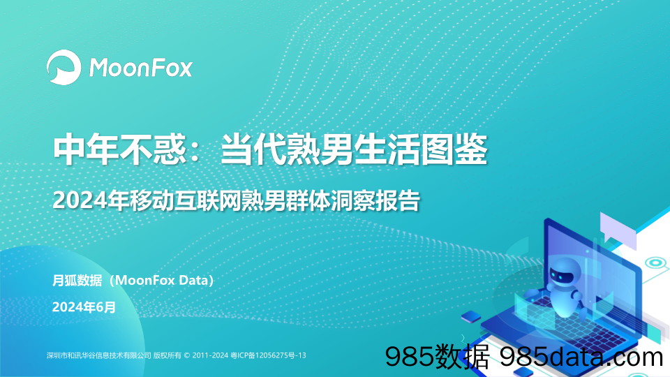 2024年移动互联网熟男群体洞察报告-月狐数据-2024.6