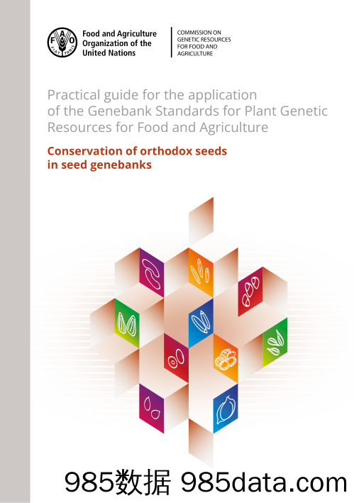 《〈粮食和农业植物遗传资源种质库标准〉实施实用指南 — 种质库正常型种子保存》英