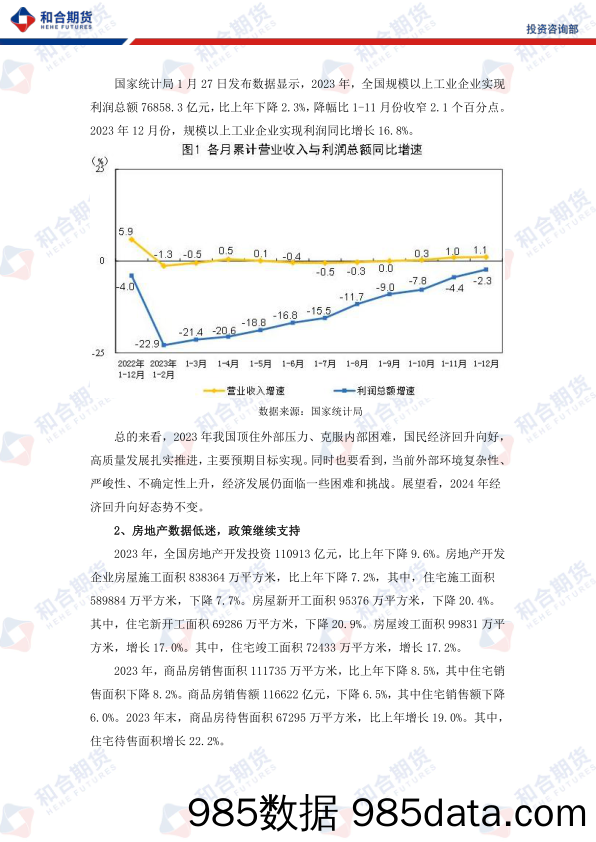 沪铜月报（2024年02月）：我国经济数据显韧性，支撑沪铜高位运行-20240202-和合期货插图4