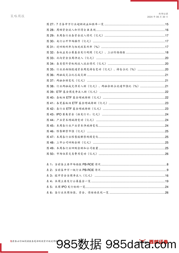 A股市场周观察：市场情绪达历史低点，北向交易盘持续流出-240630-西部证券插图2