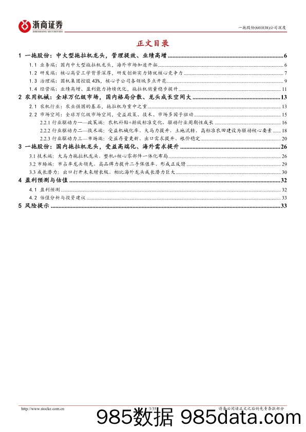 一拖股份(601038)深度报告：中大型拖拉机龙头：受益国内景气回暖、海外出口提速-240703-浙商证券插图2