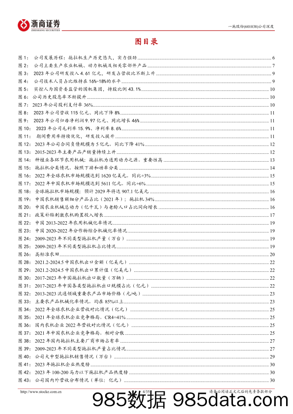 一拖股份(601038)深度报告：中大型拖拉机龙头：受益国内景气回暖、海外出口提速-240703-浙商证券插图3