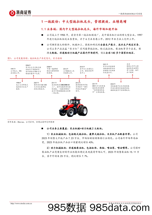 一拖股份(601038)深度报告：中大型拖拉机龙头：受益国内景气回暖、海外出口提速-240703-浙商证券插图5