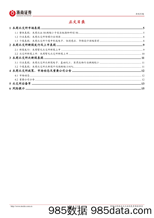 北交所定期报告(24W26)：北交所本周受理25家IPO申报，国家级专精特新小巨人云集-240630-浙商证券插图2