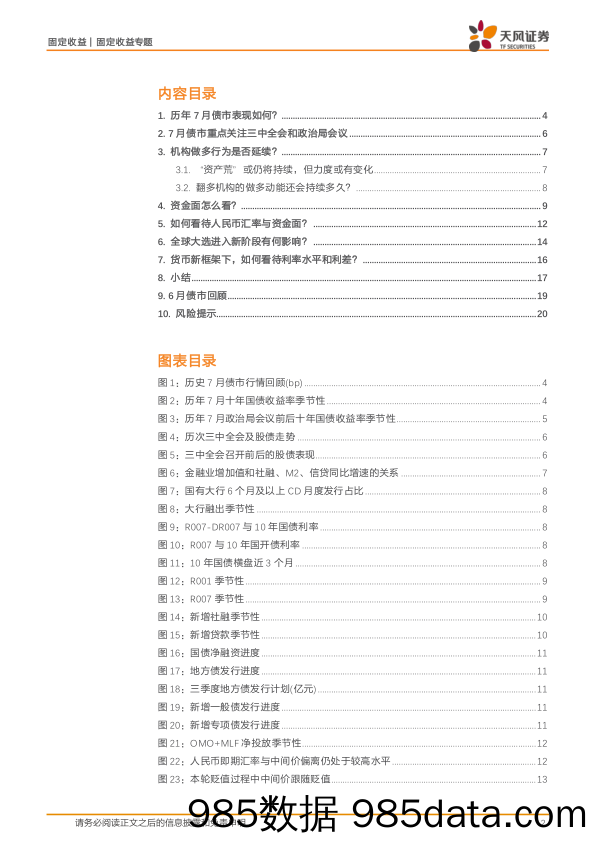 固收7月月报：7月债市做多需要注意些什么？-240701-天风证券插图1