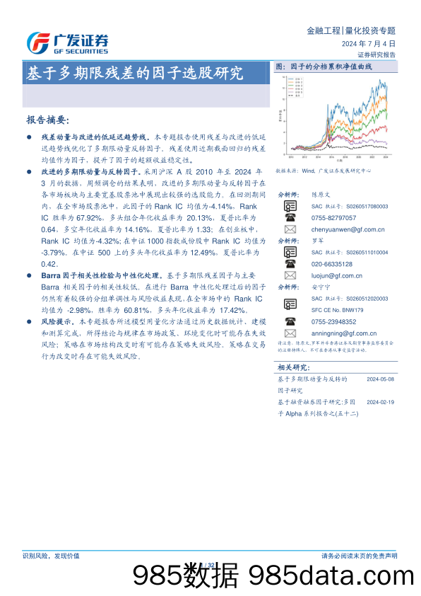 基于多期限残差的因子选股研究-240704-广发证券