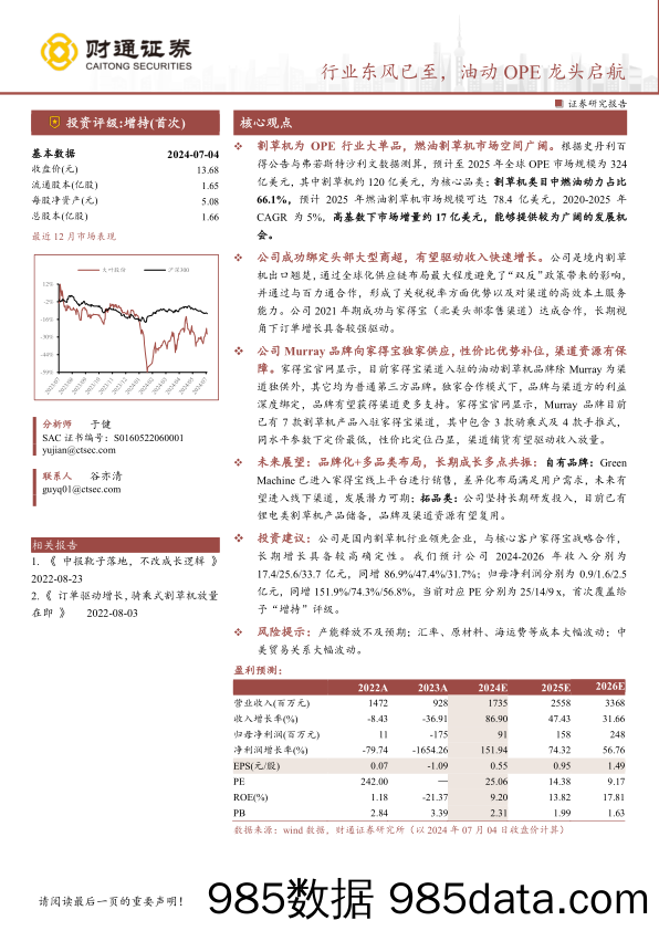 大叶股份(300879)行业东风已至，油动OPE龙头启航-240704-财通证券插图