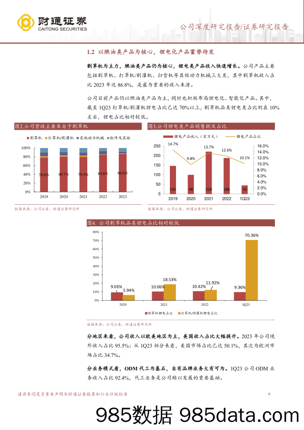 大叶股份(300879)行业东风已至，油动OPE龙头启航-240704-财通证券插图5