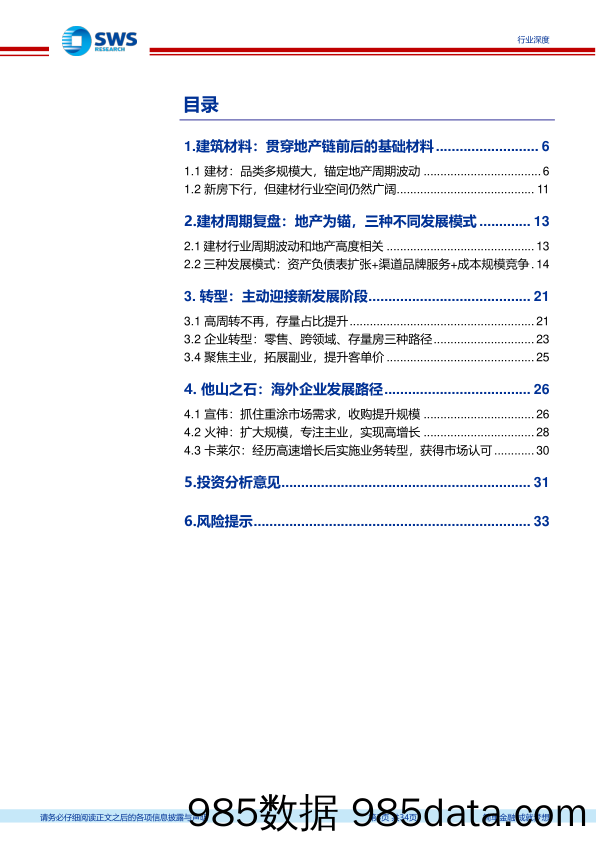 建筑材料行业房地产链白皮书“变革与机遇”-建材篇：螺旋的上升，周期的变革-240701-申万宏源插图2