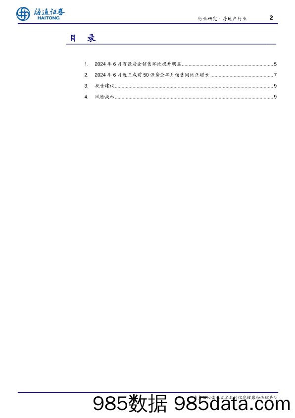 房地产行业TOP100房企6月销售数据点评：环比提升明显，同比降幅再收窄-240702-海通证券插图1